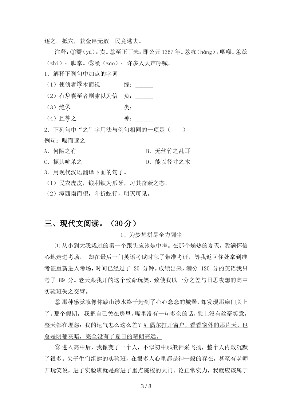 2022年部编版八年级语文上册期中测试卷及答案一_第3页