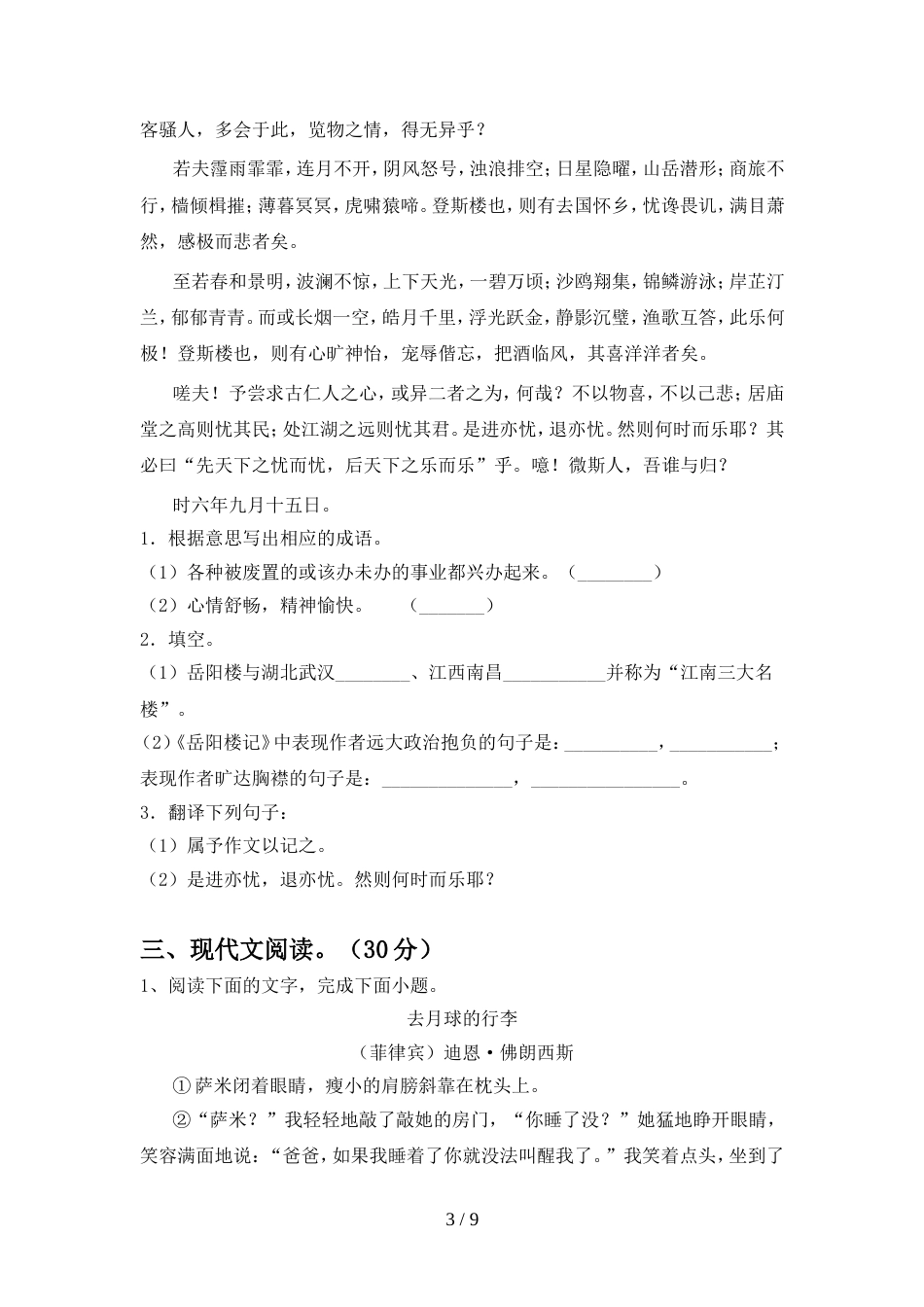 2022-2023年人教版九年级语文上册期末试卷及答案【A4版】_第3页