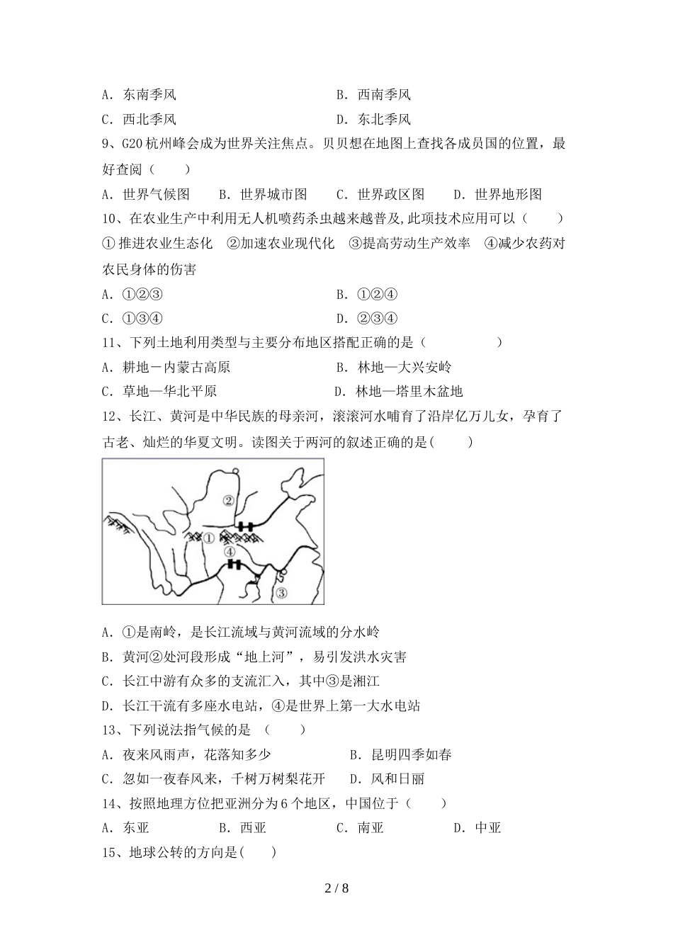 2023年人教版地理八年级上册期末考试题(真题)_第2页