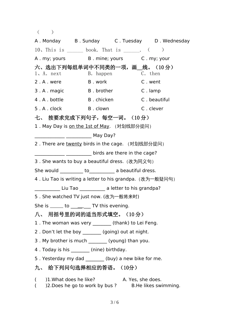 PEP六年级英语(上册)期中试题及答案(汇编)_第3页