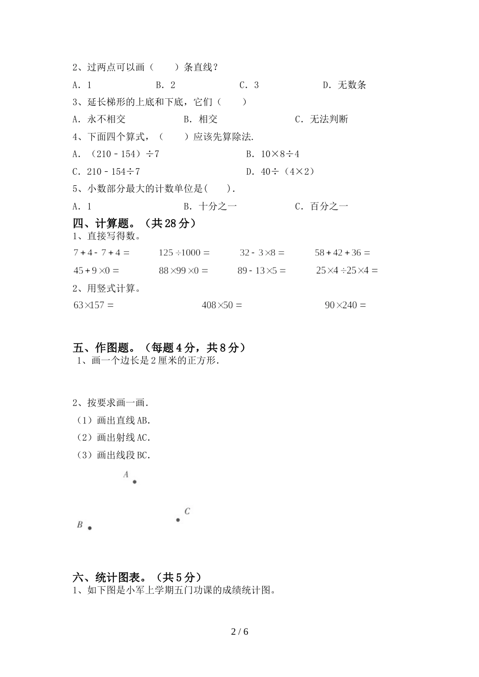 新人教版四年级数学上册期末考试题及参考答案_第2页