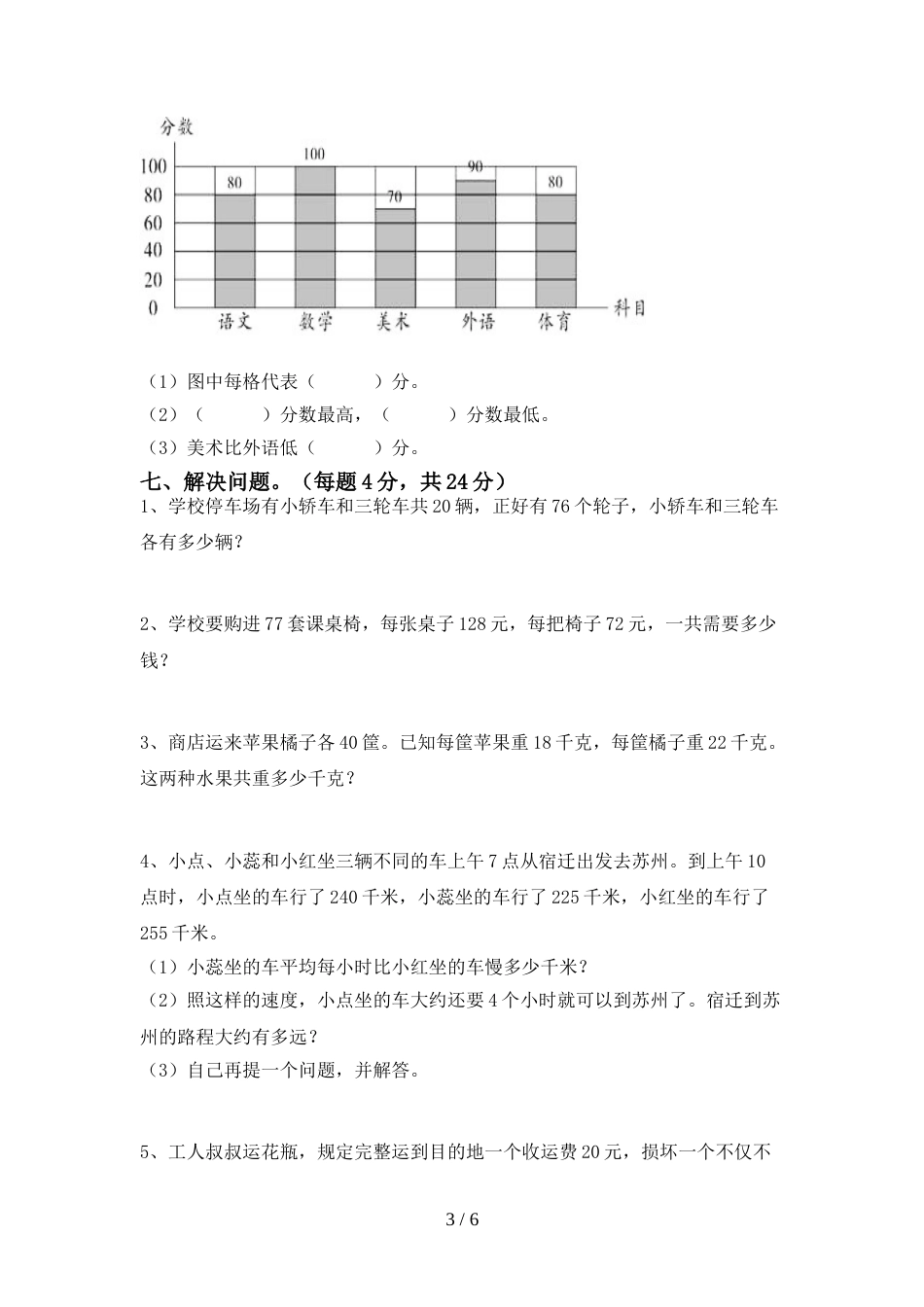 新人教版四年级数学上册期末考试题及参考答案_第3页