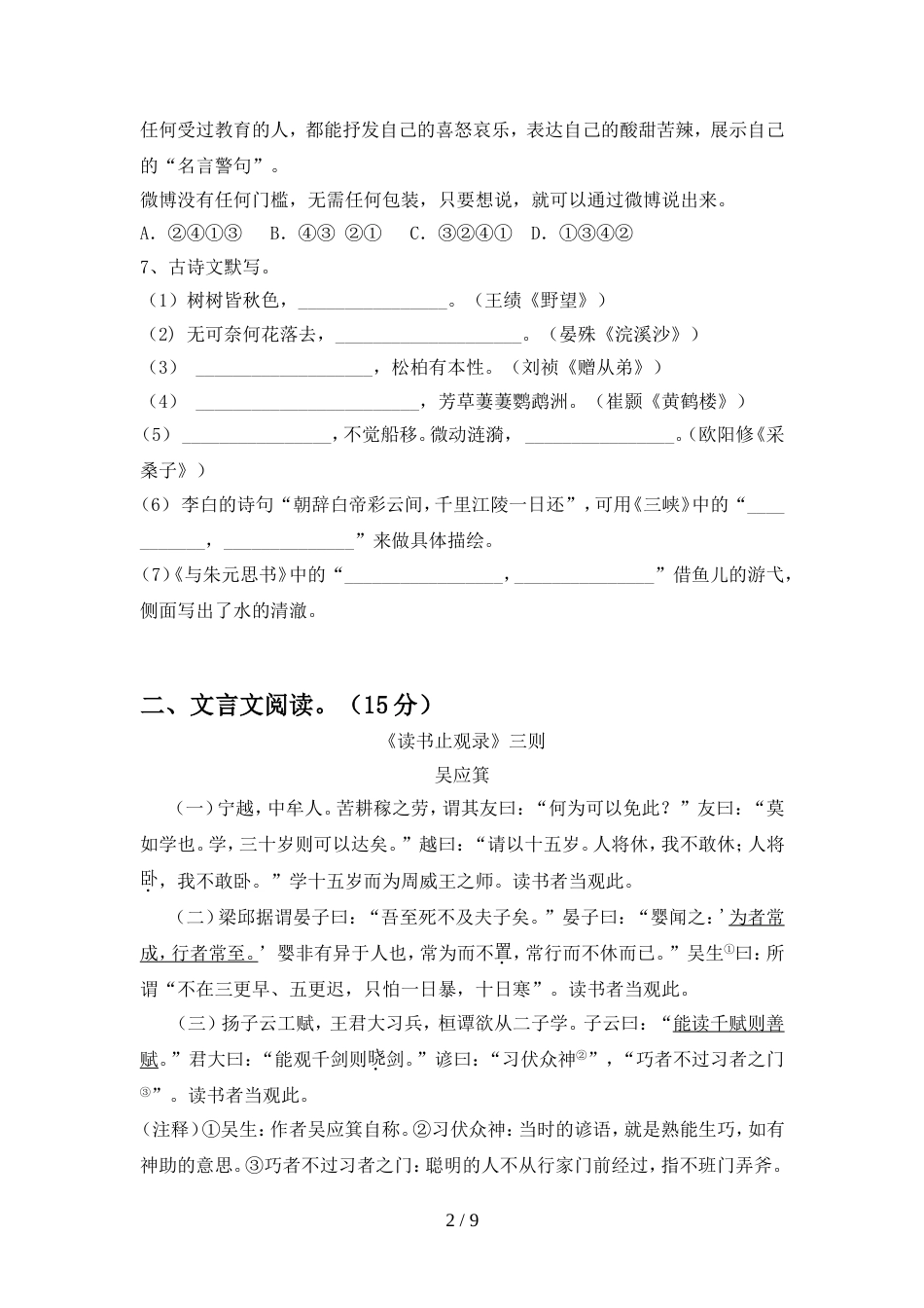 2022年人教版八年级语文上册期中考试及答案【精选】_第2页