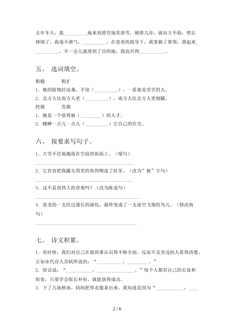 2021—2022年人教版四年级语文上册期末测试卷【参考答案】_第2页