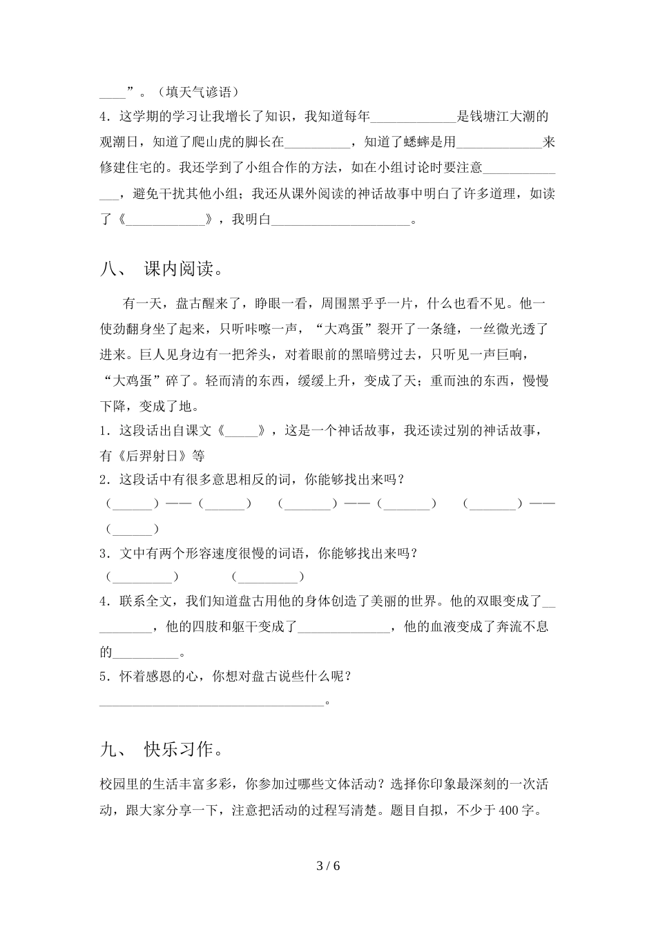 2021—2022年人教版四年级语文上册期末测试卷【参考答案】_第3页