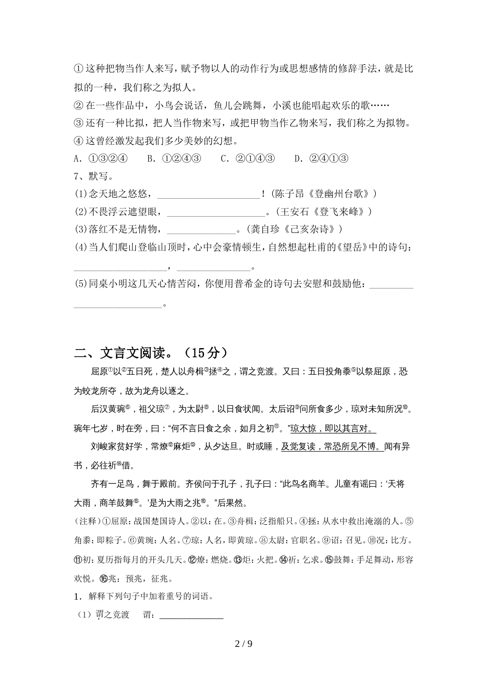 初中七年级语文上册期中考试卷及答案【下载】_第2页