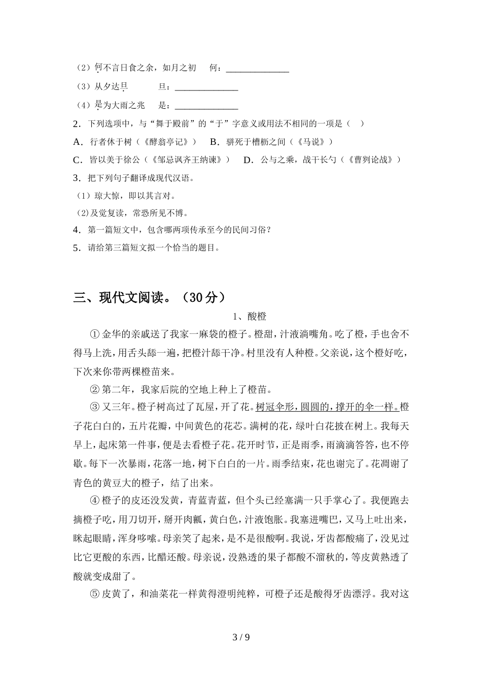 初中七年级语文上册期中考试卷及答案【下载】_第3页