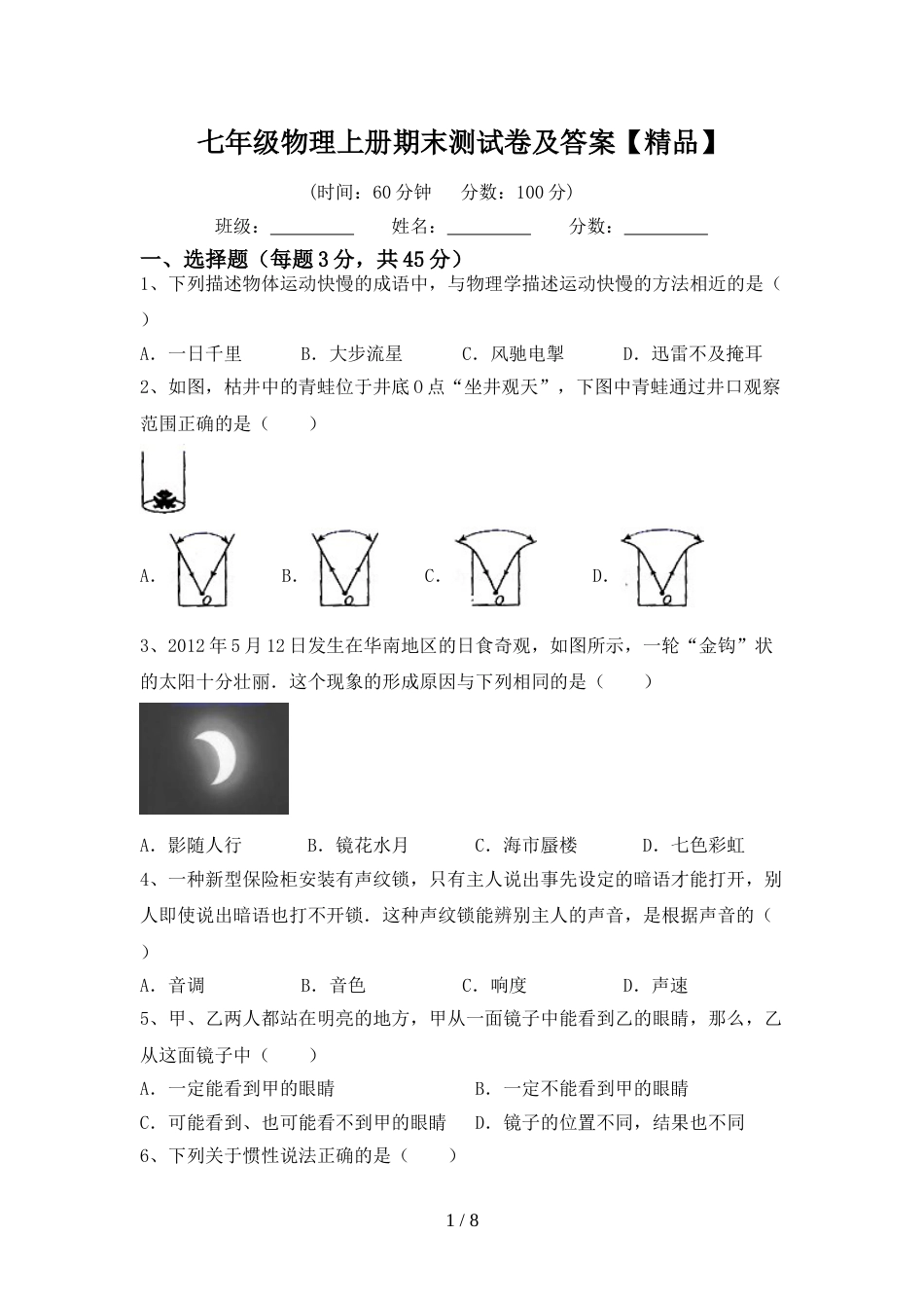 七年级物理上册期末测试卷及答案【精品】_第1页
