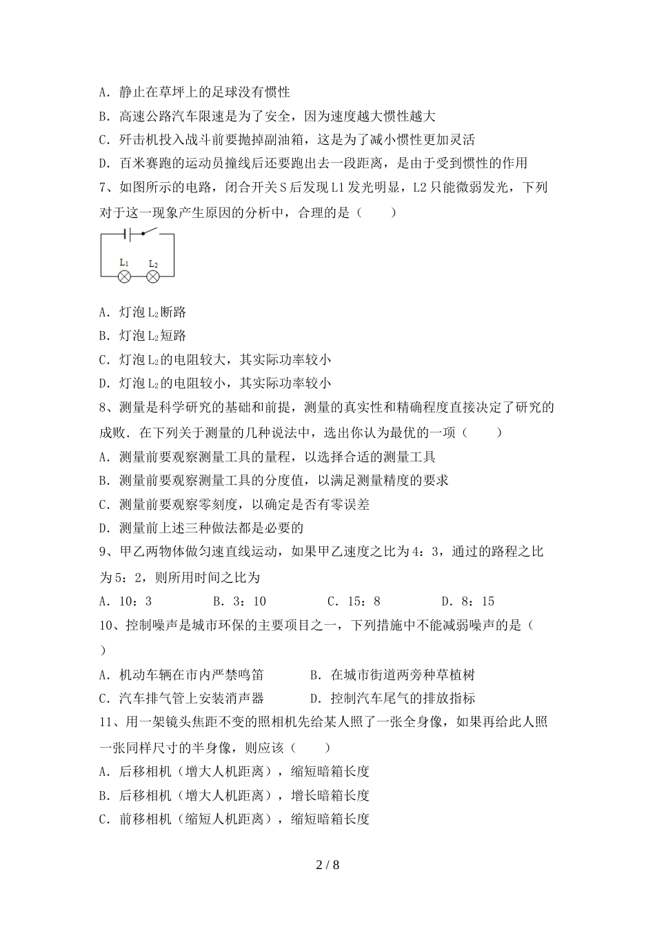 七年级物理上册期末测试卷及答案【精品】_第2页