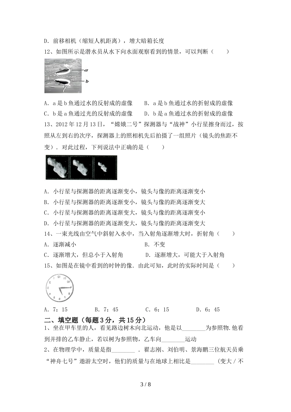 七年级物理上册期末测试卷及答案【精品】_第3页