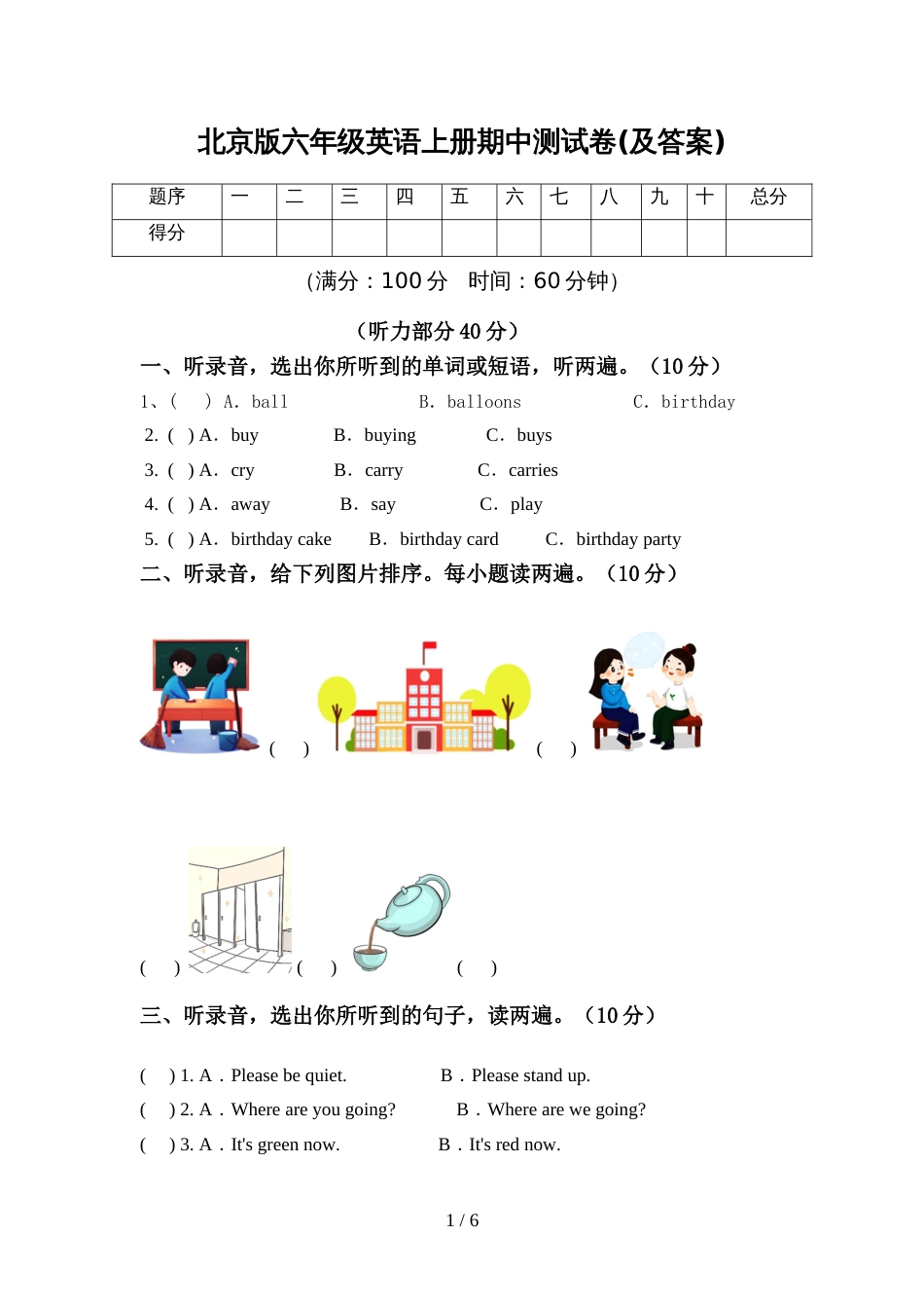 北京版六年级英语上册期中测试卷(及答案)_第1页
