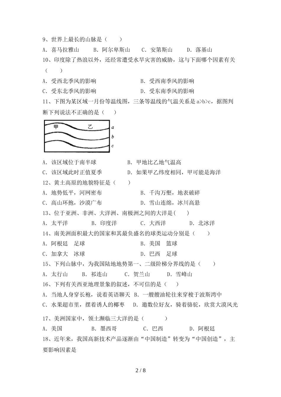 2023年人教版七年级地理上册期末考试卷附答案_第2页