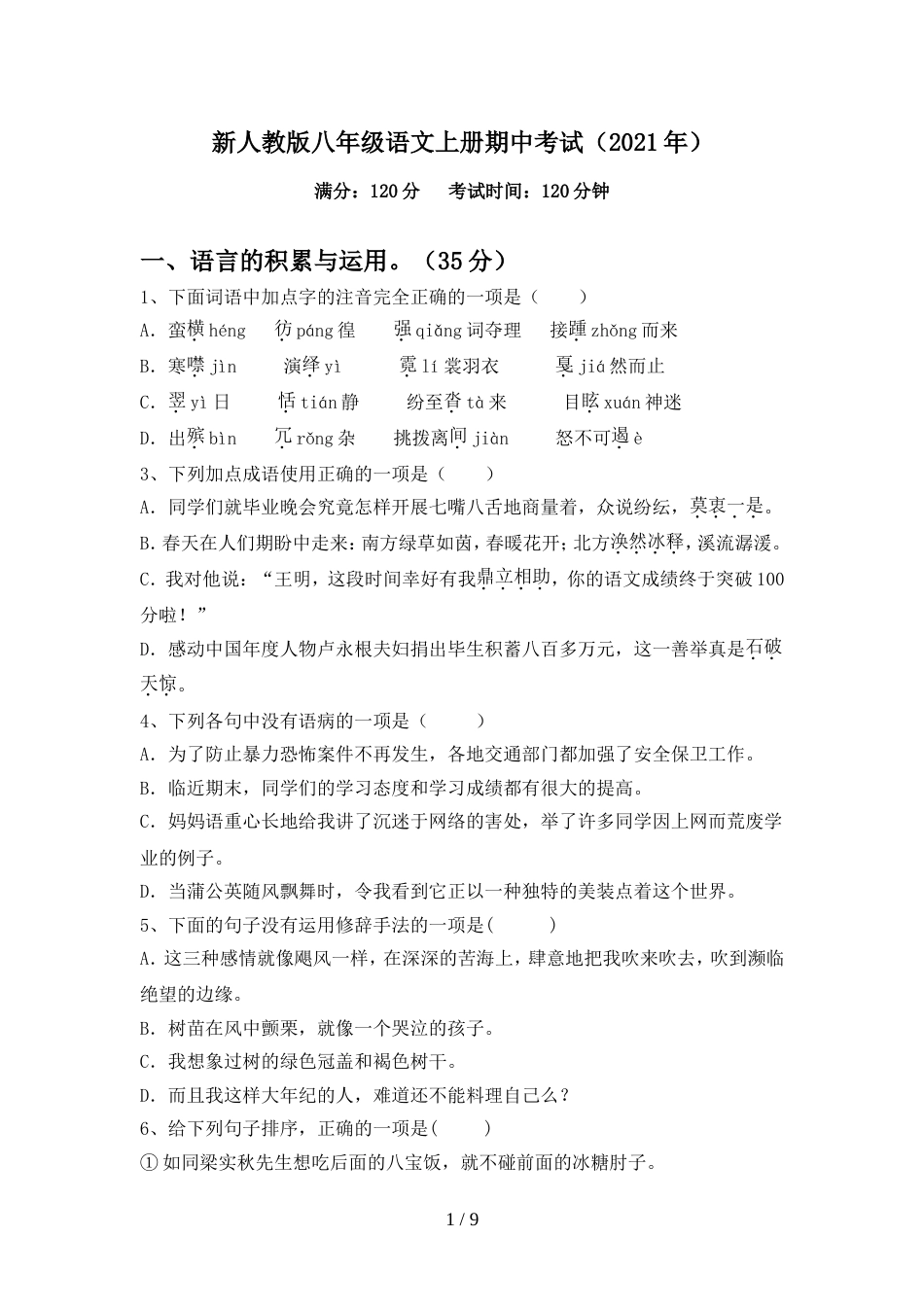 新人教版八年级语文上册期中考试(2021年)_第1页