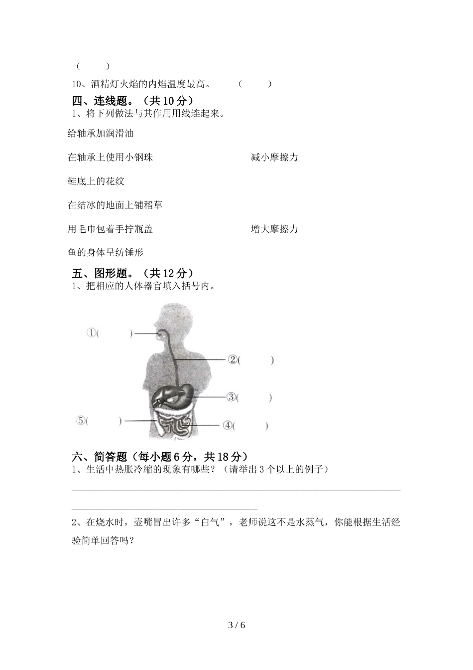 新人教版四年级科学上册期末考试及参考答案_第3页