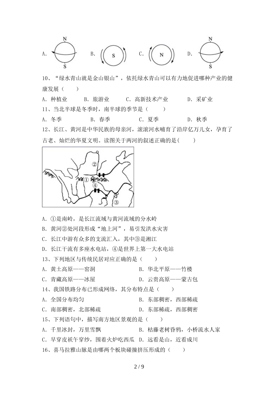 2023年九年级地理上册期末测试卷及答案【2023年】_第2页