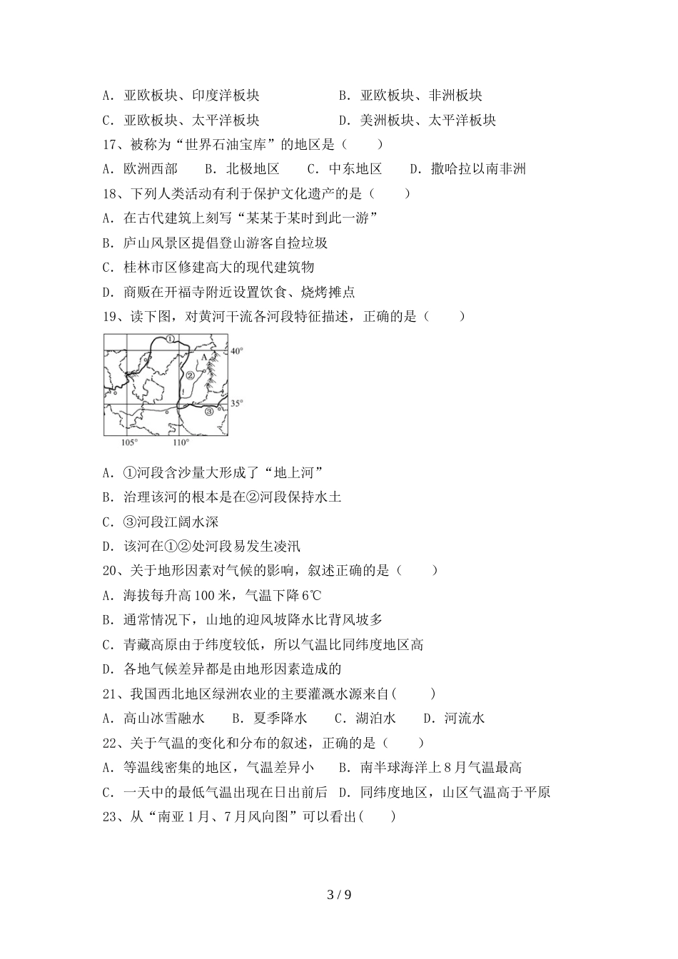 2023年九年级地理上册期末测试卷及答案【2023年】_第3页