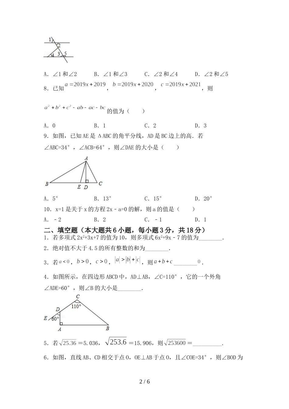 2022—2023年人教版七年级数学(上册)期末考点题及答案_第2页