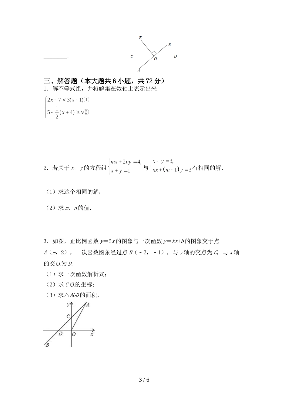 2022—2023年人教版七年级数学(上册)期末考点题及答案_第3页