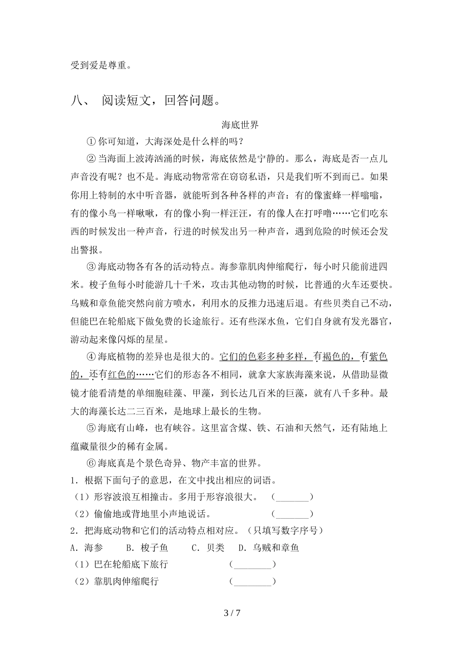2022年部编人教版三年级语文上册期末测试卷(审定版)_第3页