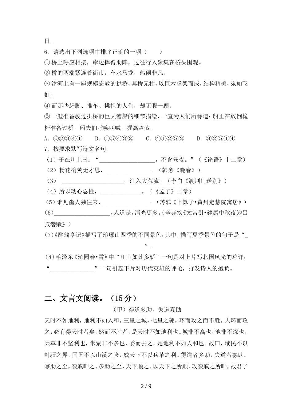 新人教版九年级语文上册期中考试题(精编)_第2页
