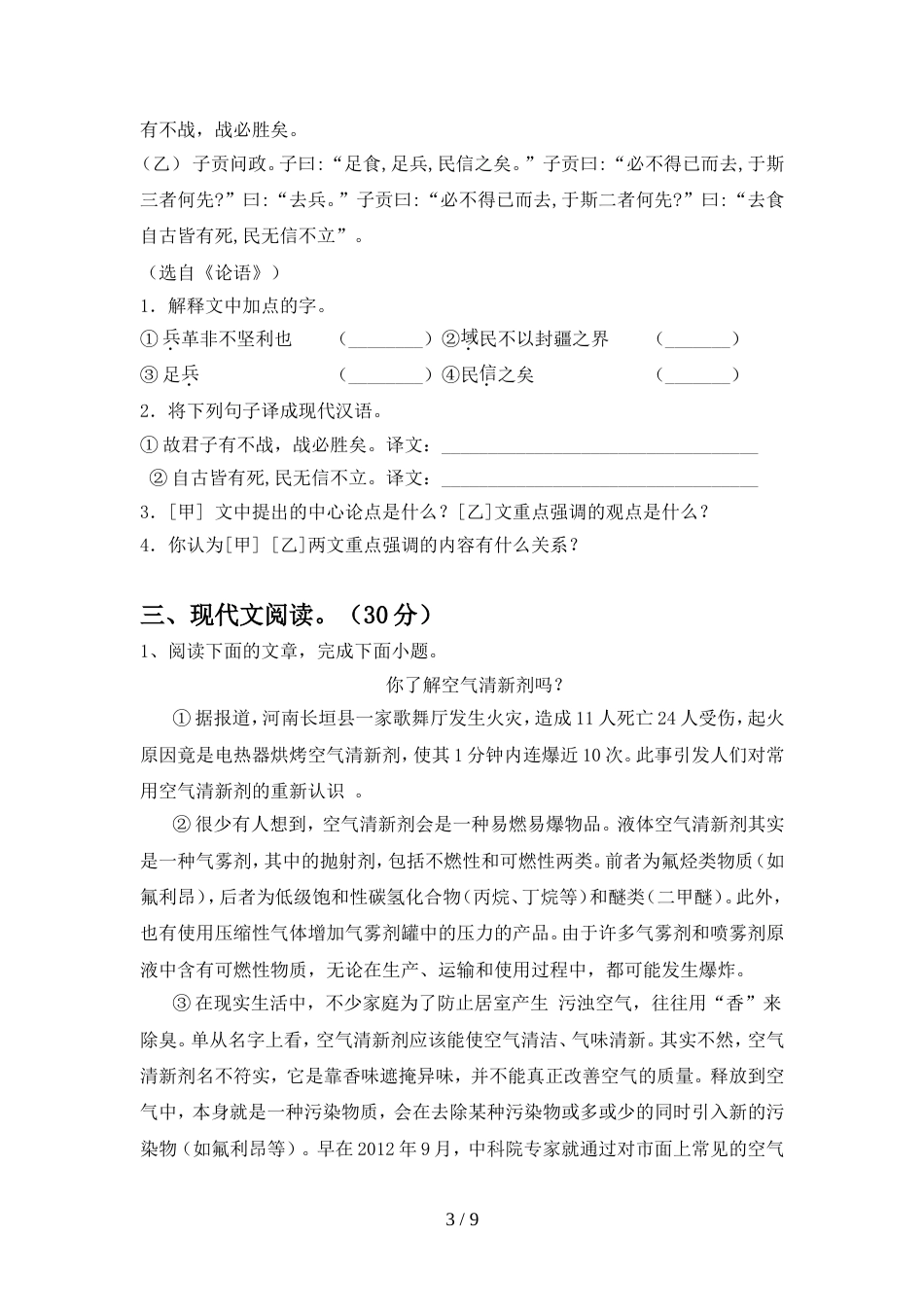 新人教版九年级语文上册期中考试题(精编)_第3页