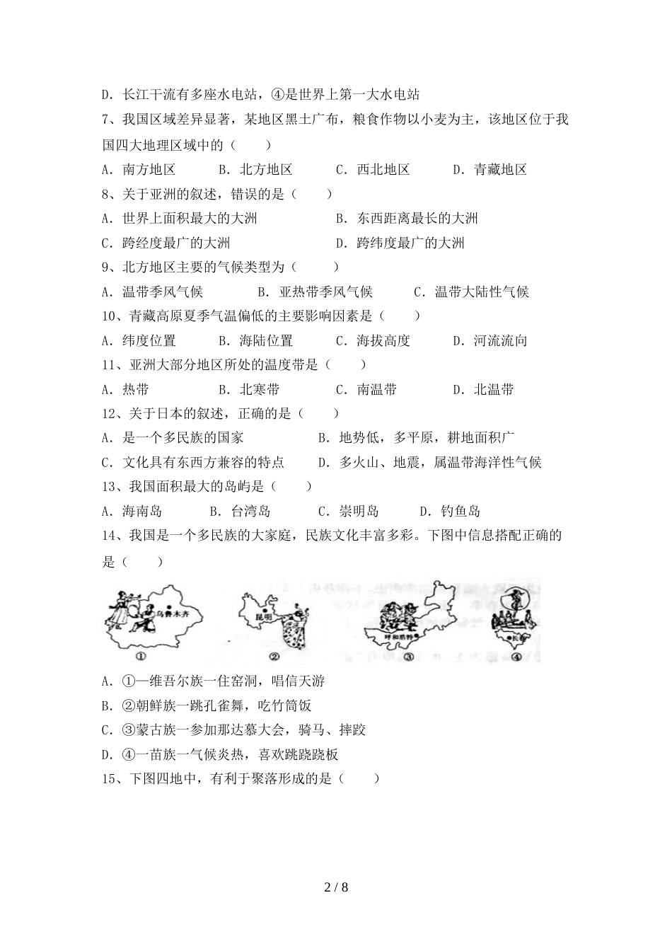 八年级地理(上册)期末真题试卷及答案_第2页