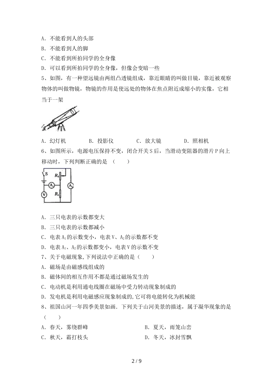 人教版七年级物理上册期末模拟考试及答案2_第2页