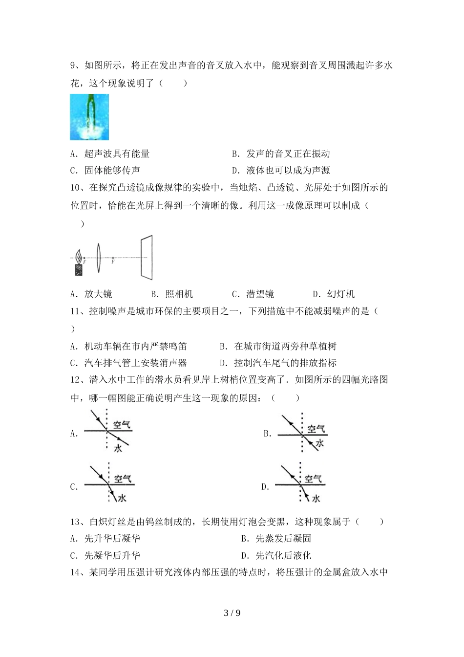 人教版七年级物理上册期末模拟考试及答案2_第3页