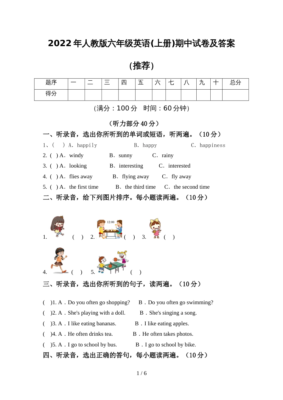 2022年人教版六年级英语(上册)期中试卷及答案(推荐)_第1页