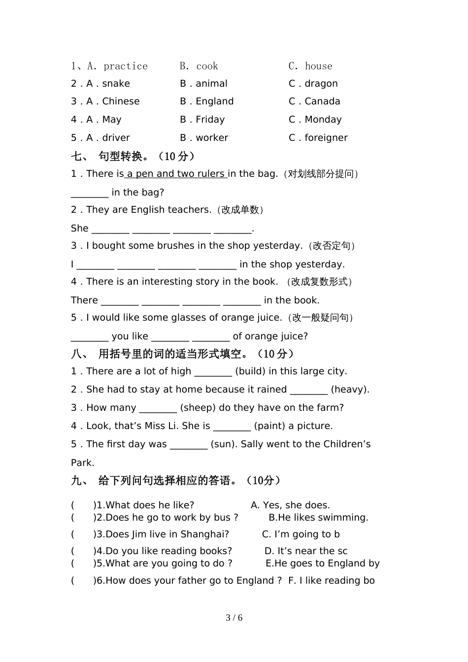 2022年人教版六年级英语(上册)期中试卷及答案(推荐)_第3页