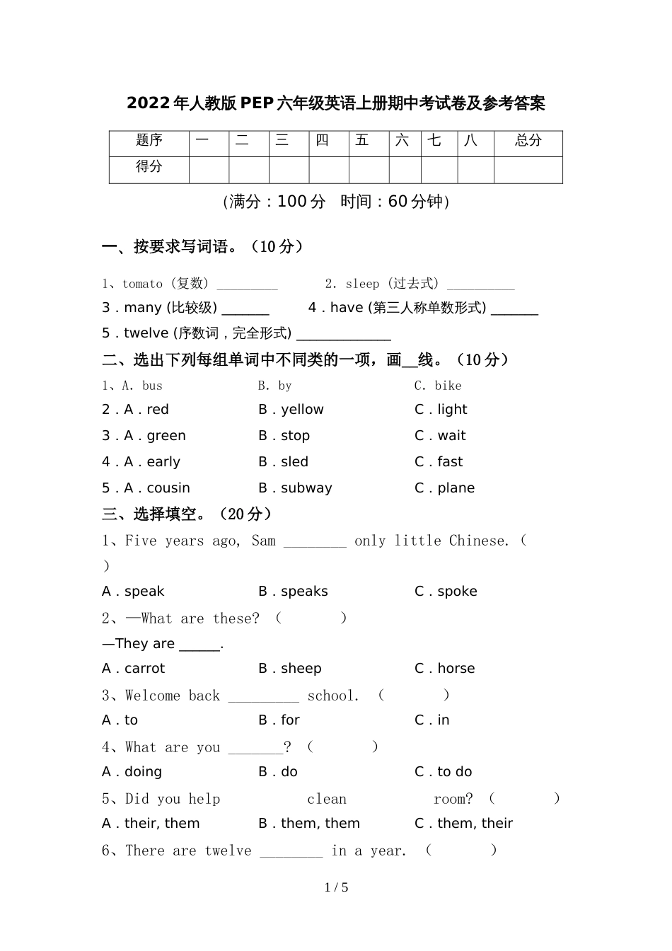 2022年人教版PEP六年级英语上册期中考试卷及参考答案_第1页