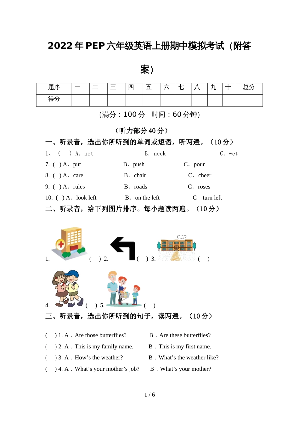 2022年PEP六年级英语上册期中模拟考试(附答案)_第1页