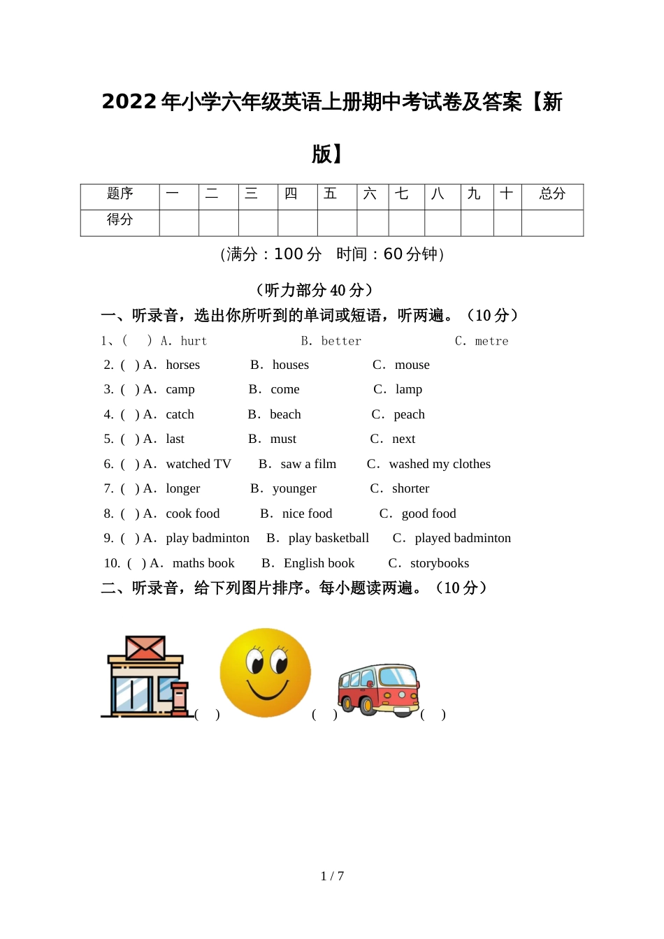 2022年小学六年级英语上册期中考试卷及答案【新版】_第1页