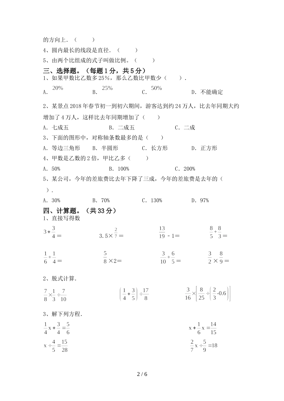 部编版六年级数学上册期末考试卷及答案【A4版】_第2页