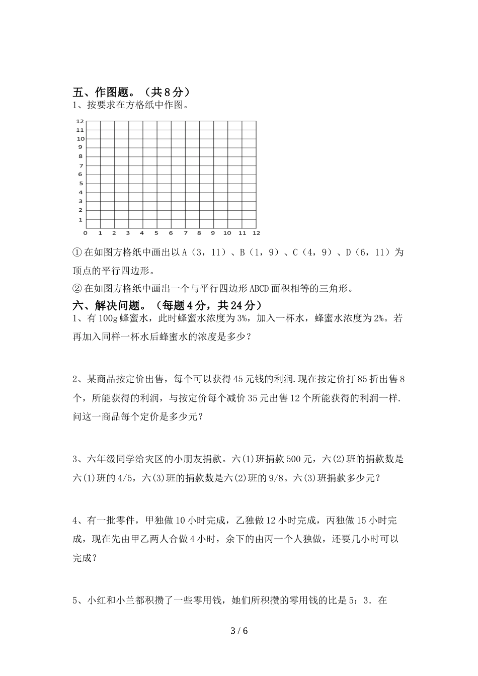 部编版六年级数学上册期末考试卷及答案【A4版】_第3页