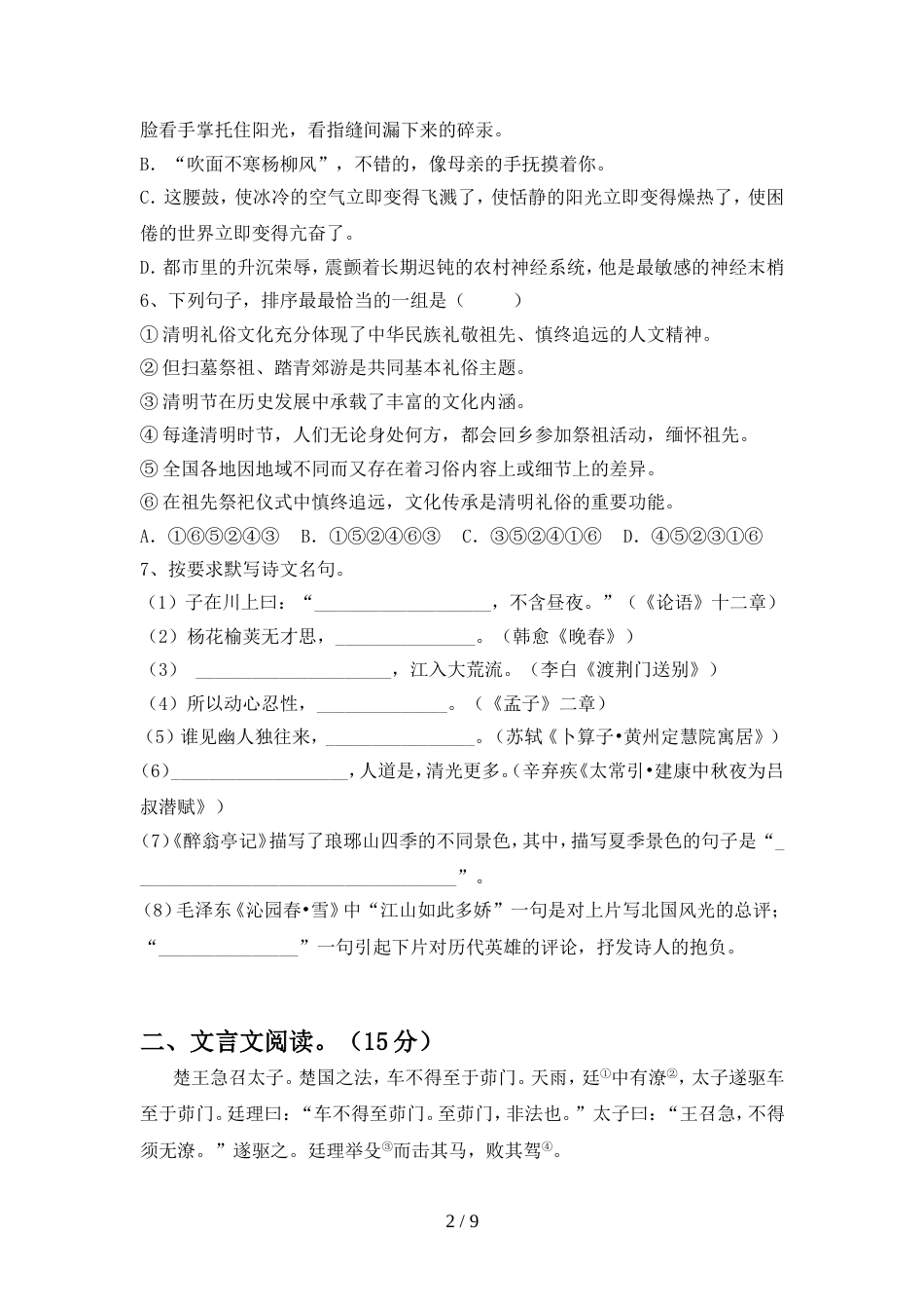 2022年部编版九年级语文上册期中考试(精品)_第2页
