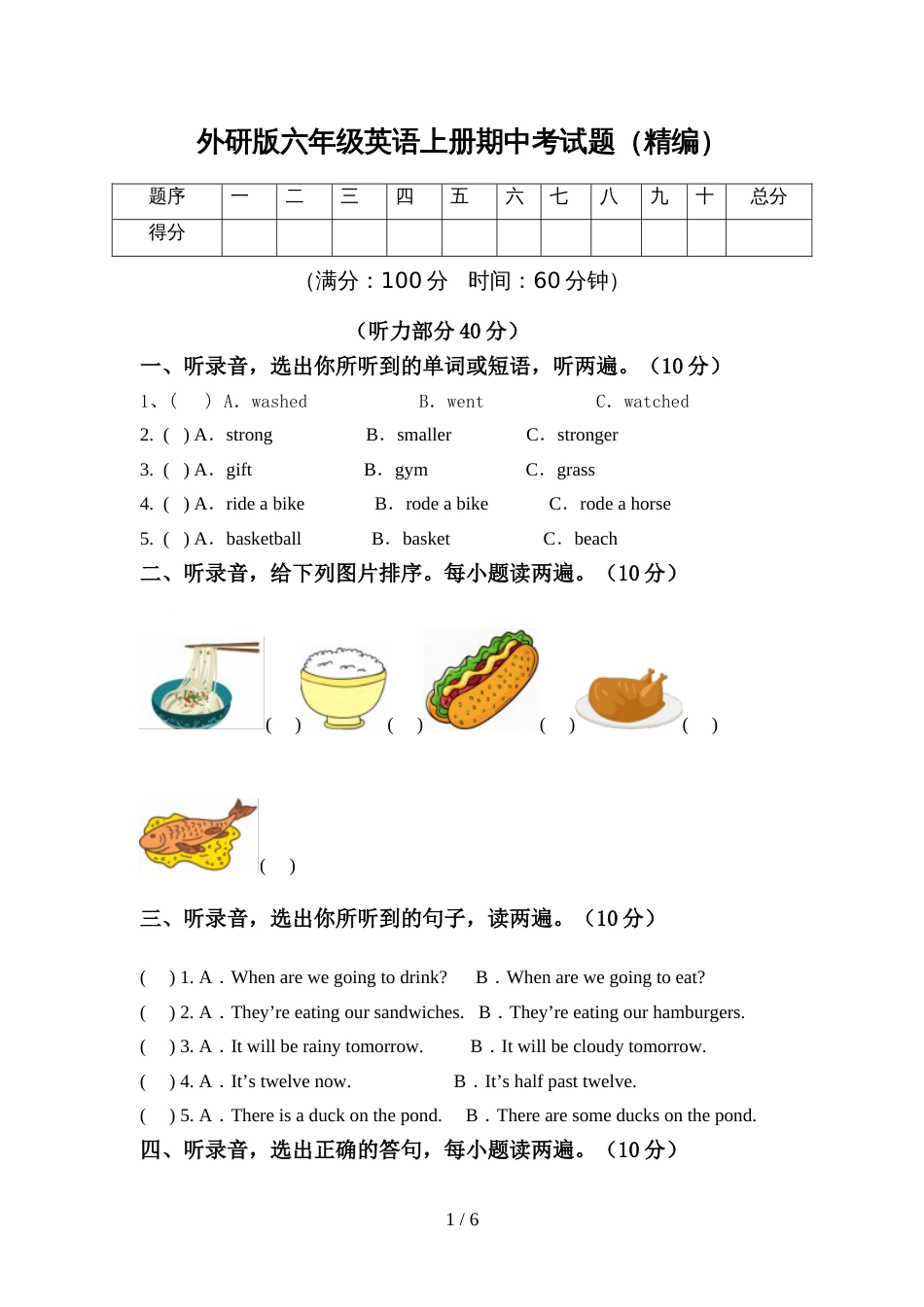 外研版六年级英语上册期中考试题(精编)_第1页