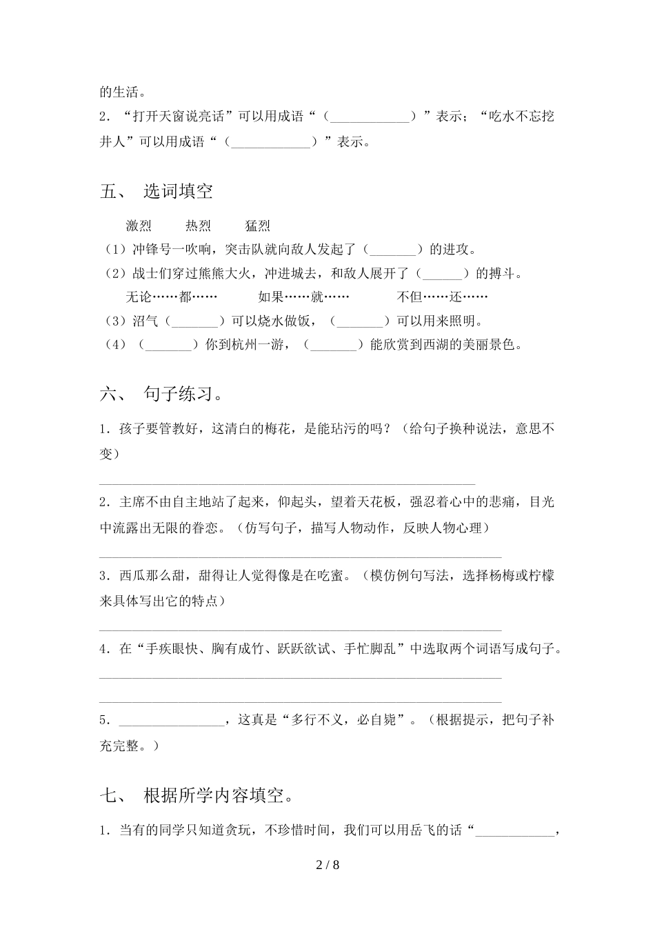 人教版2022年五年级语文上册期末测试卷(含答案)_第2页