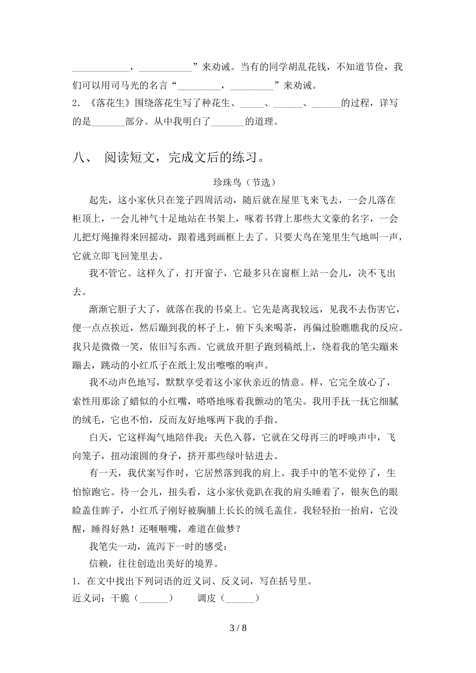 人教版2022年五年级语文上册期末测试卷(含答案)_第3页
