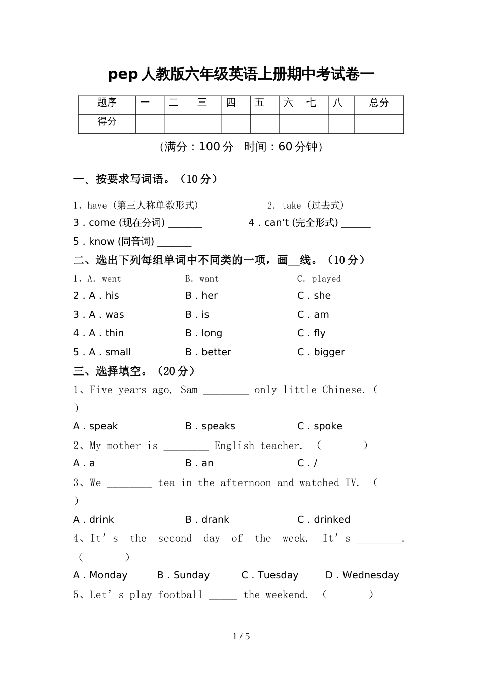 pep人教版六年级英语上册期中考试卷一_第1页