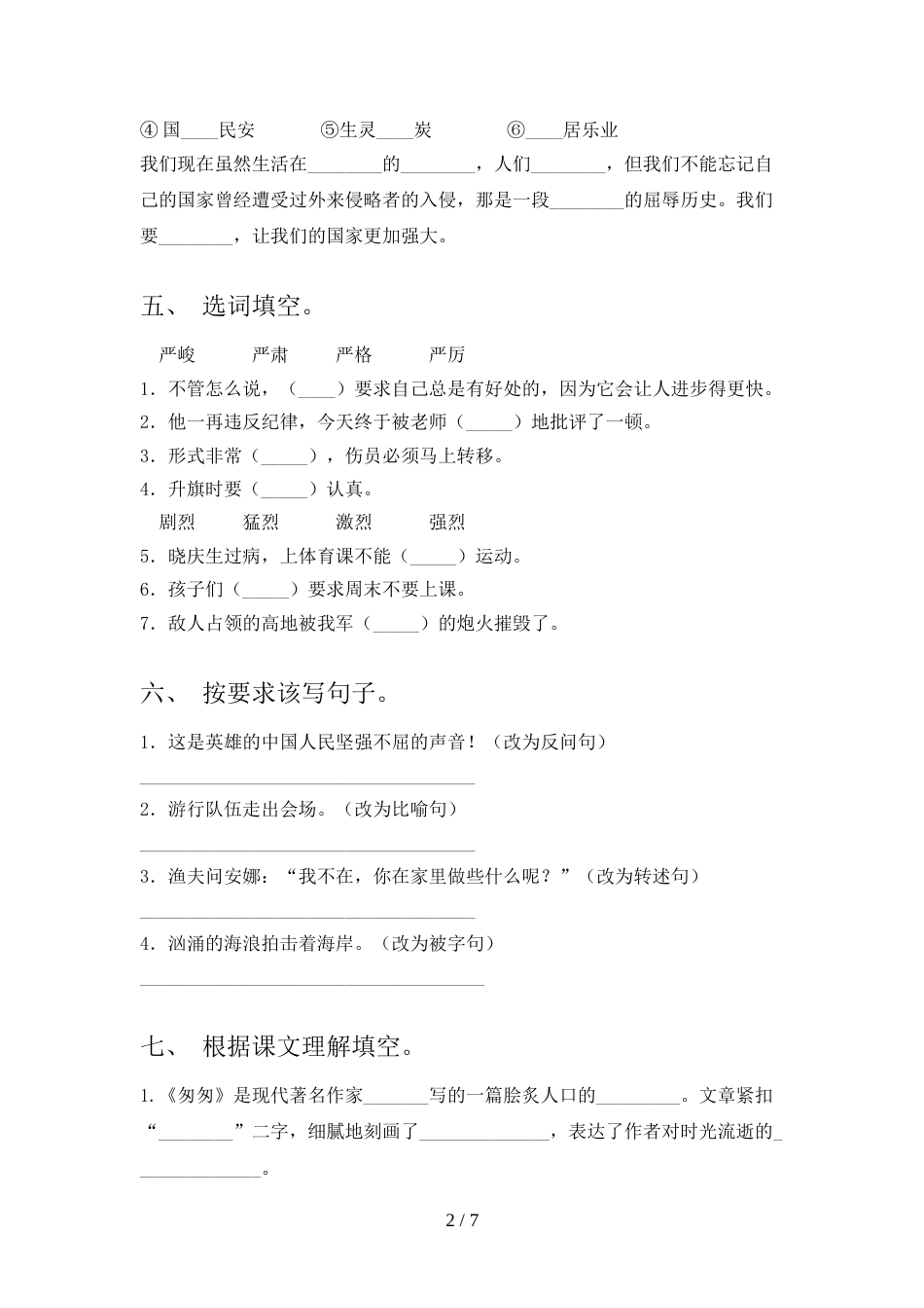人教版六年级上册语文期末试卷及答案【汇总】_第2页