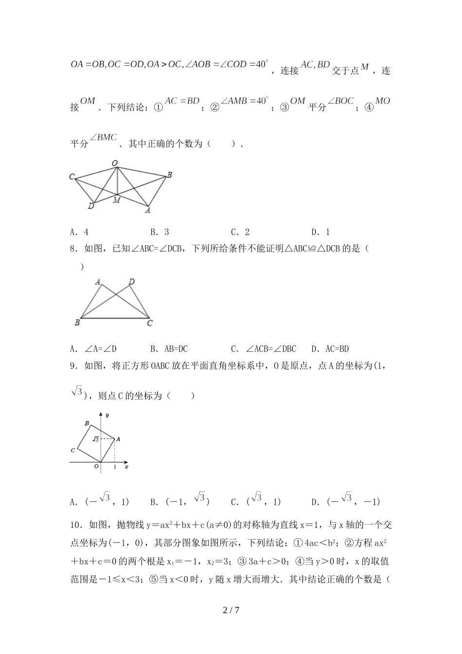 人教部编版九年级数学上册期末测试卷一_第2页