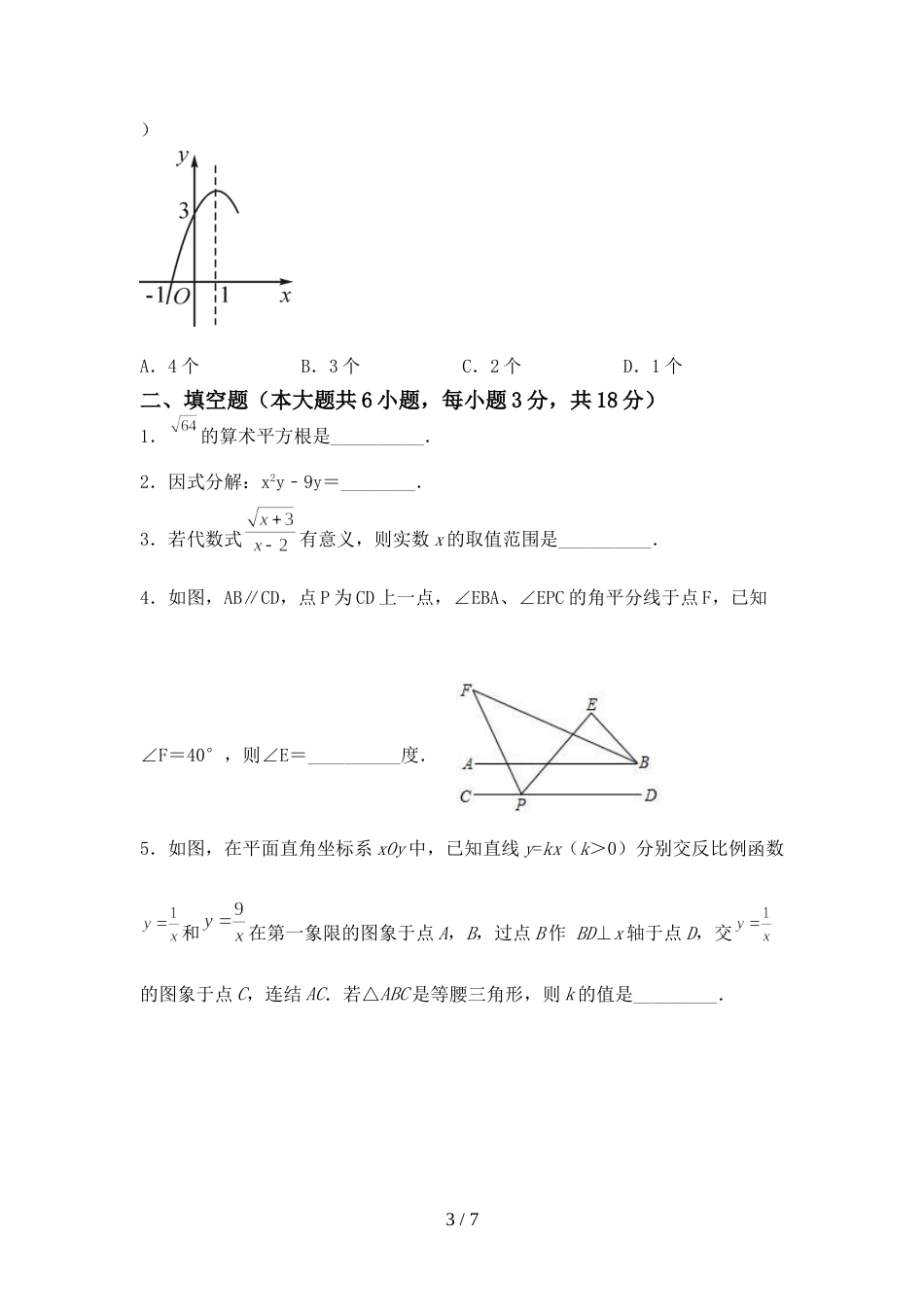 人教部编版九年级数学上册期末测试卷一_第3页
