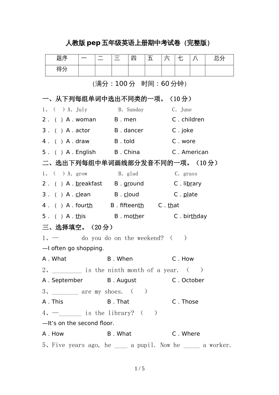 人教版pep五年级英语上册期中考试卷(完整版)_第1页