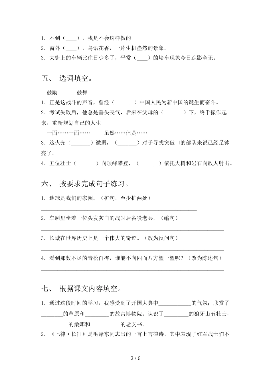 部编版六年级上册语文《期末》考试含答案_第2页