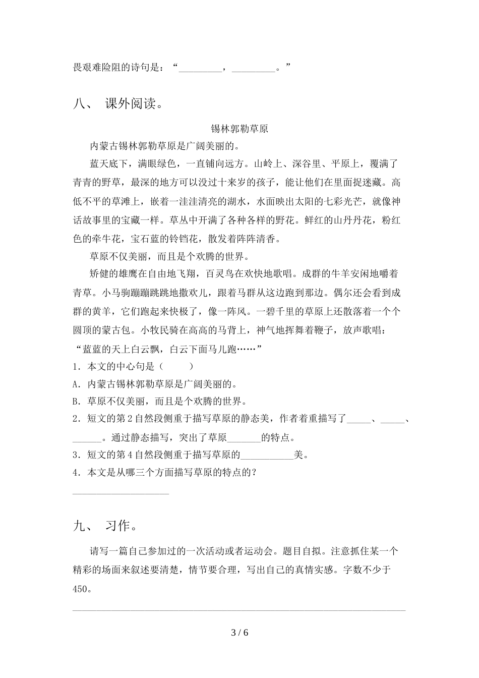 部编版六年级上册语文《期末》考试含答案_第3页