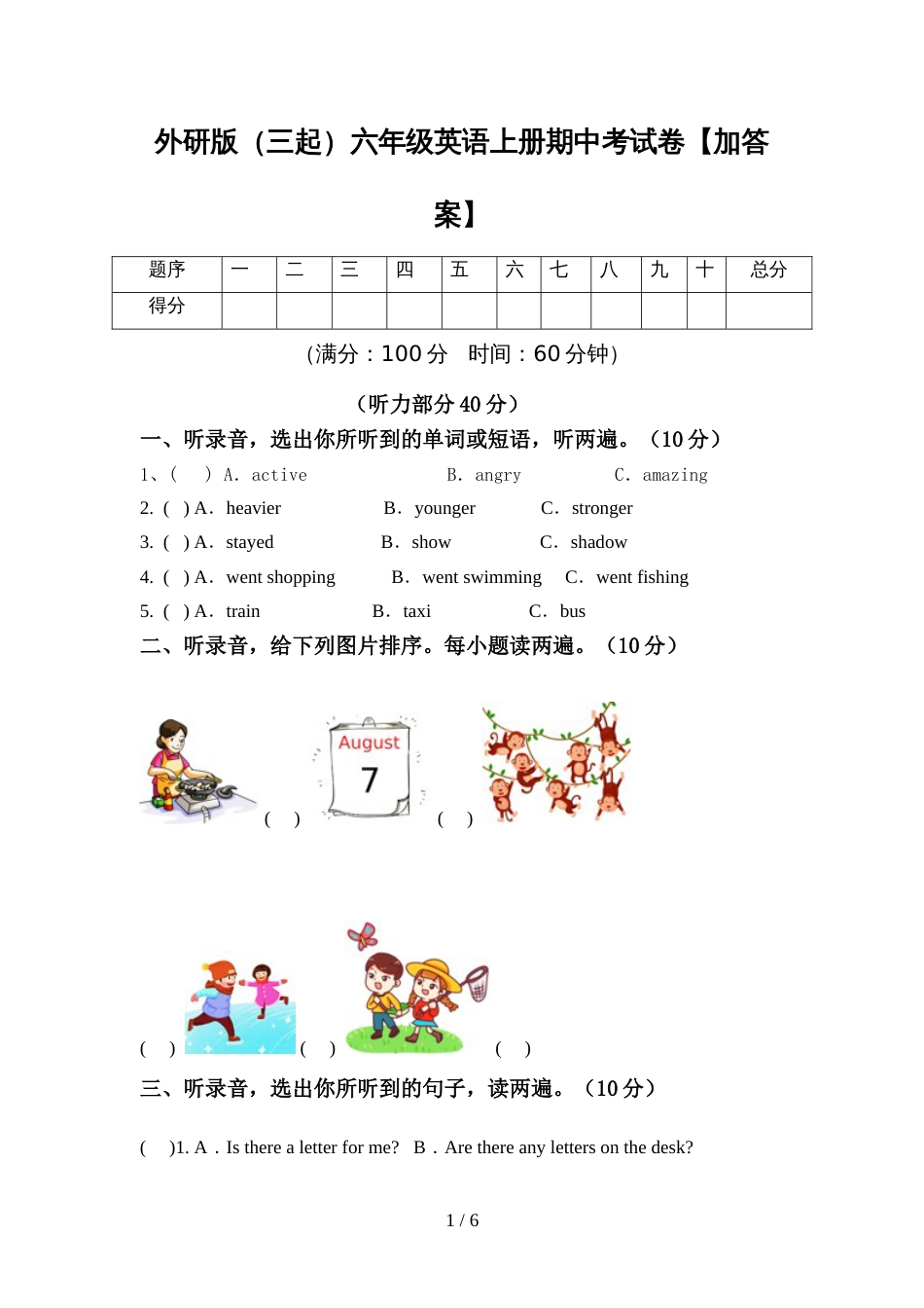 外研版(三起)六年级英语上册期中考试卷【加答案】_第1页