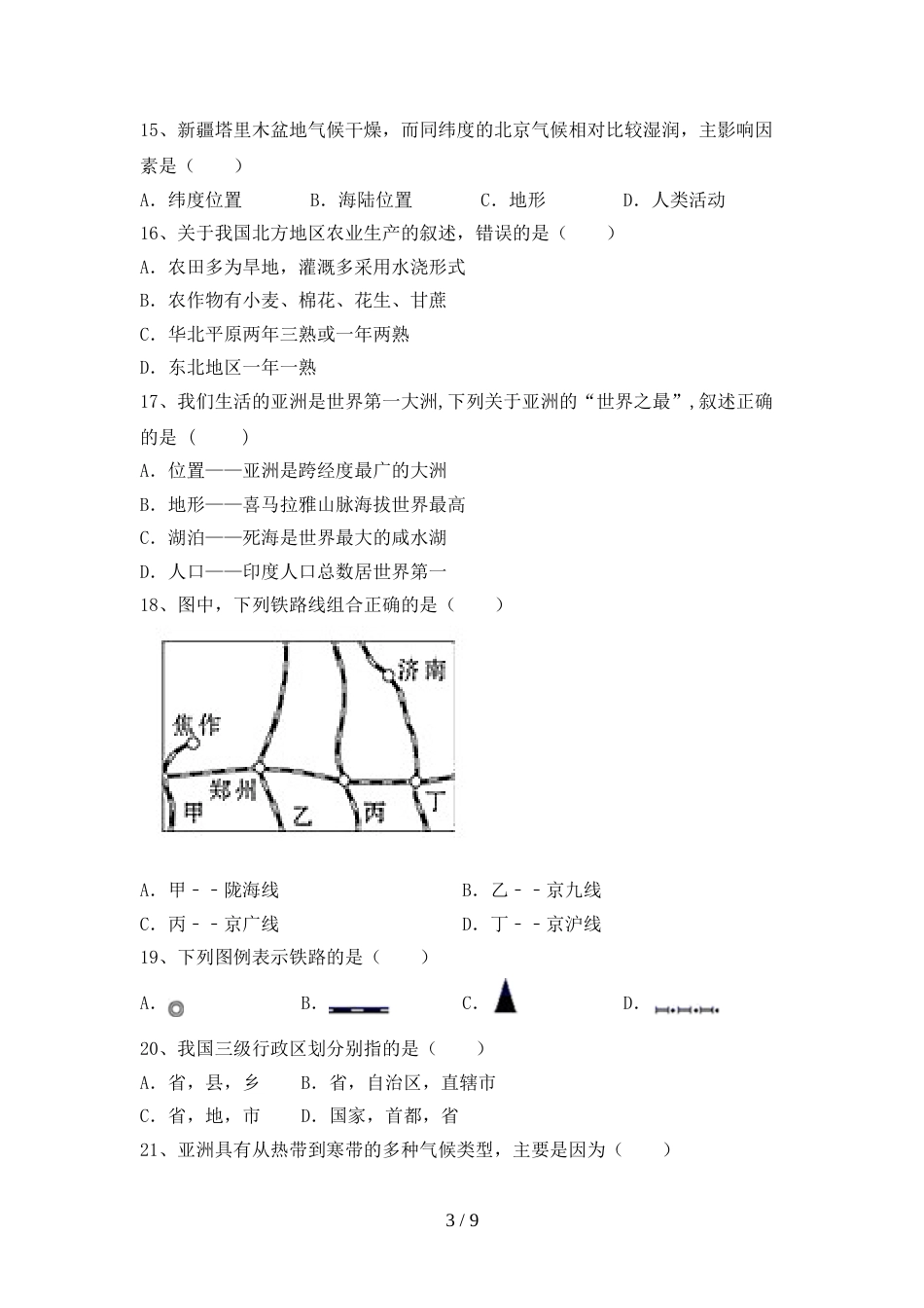 2023年九年级地理(上册)期末试卷含答案_第3页
