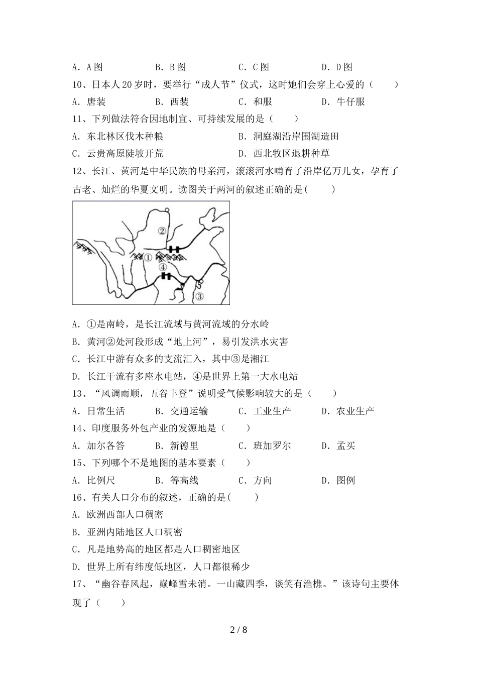 2023年人教版八年级地理(上册)期末考试卷及答案_第2页