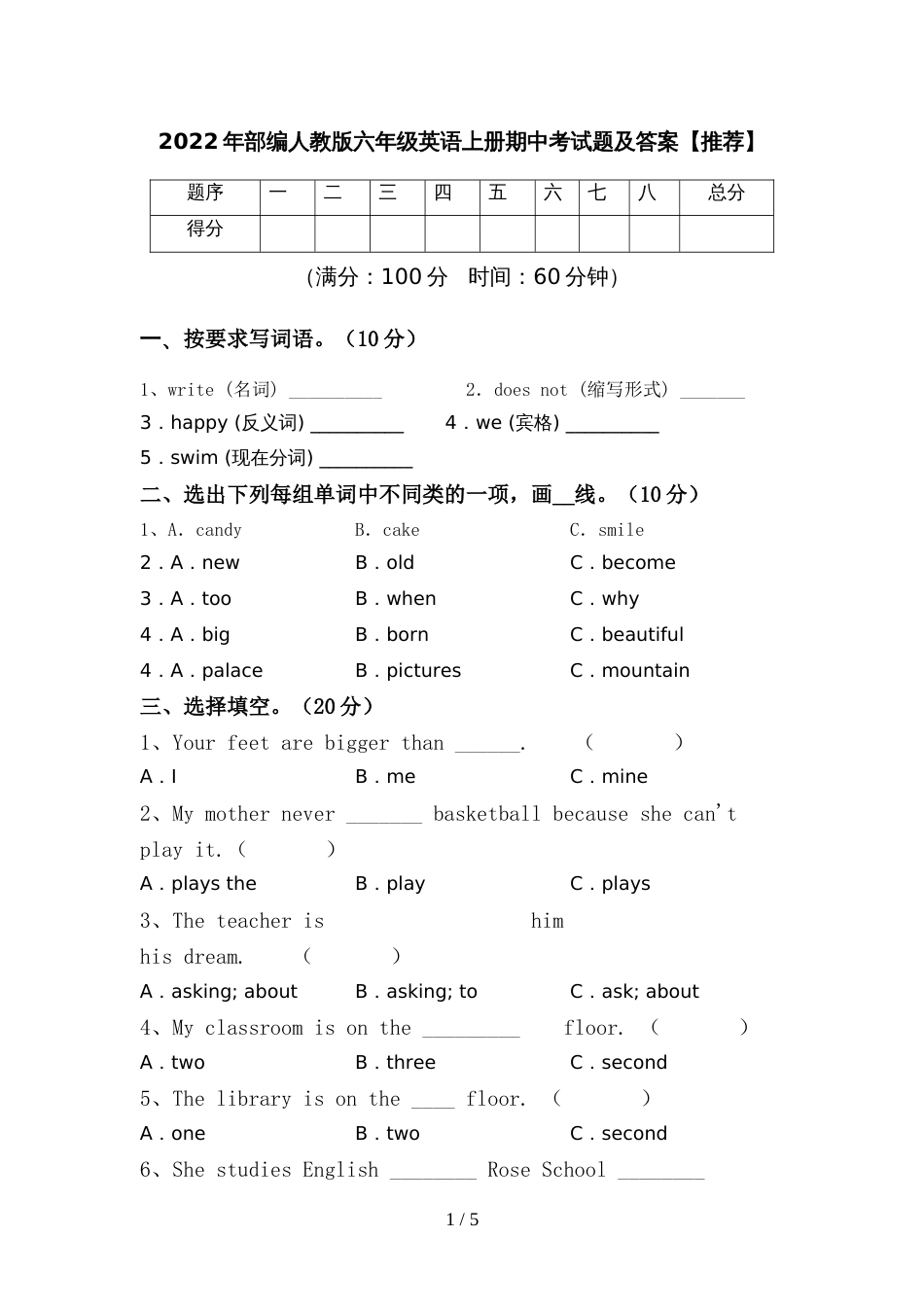 2022年部编人教版六年级英语上册期中考试题及答案【推荐】_第1页